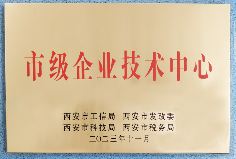 市級企業技術中心