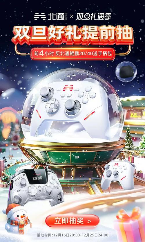 圣誕雙旦狂歡，北通游戲手柄與你共戰游戲世界！